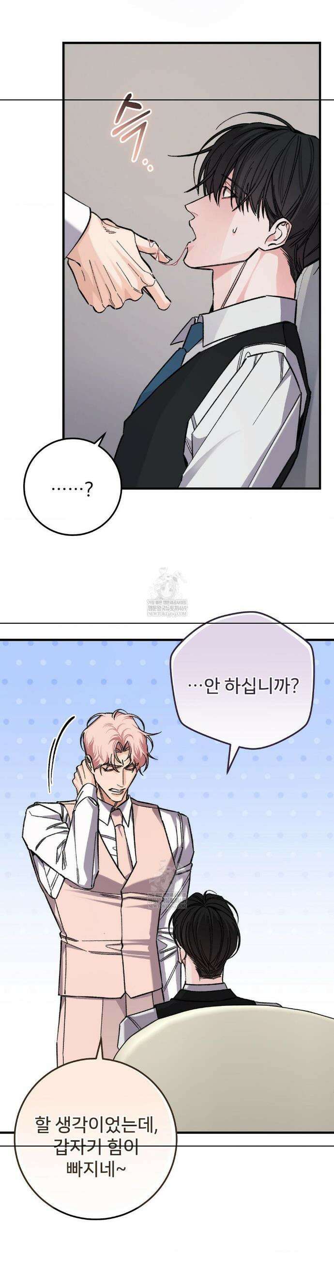 대표님이 취향입니다 27화 3