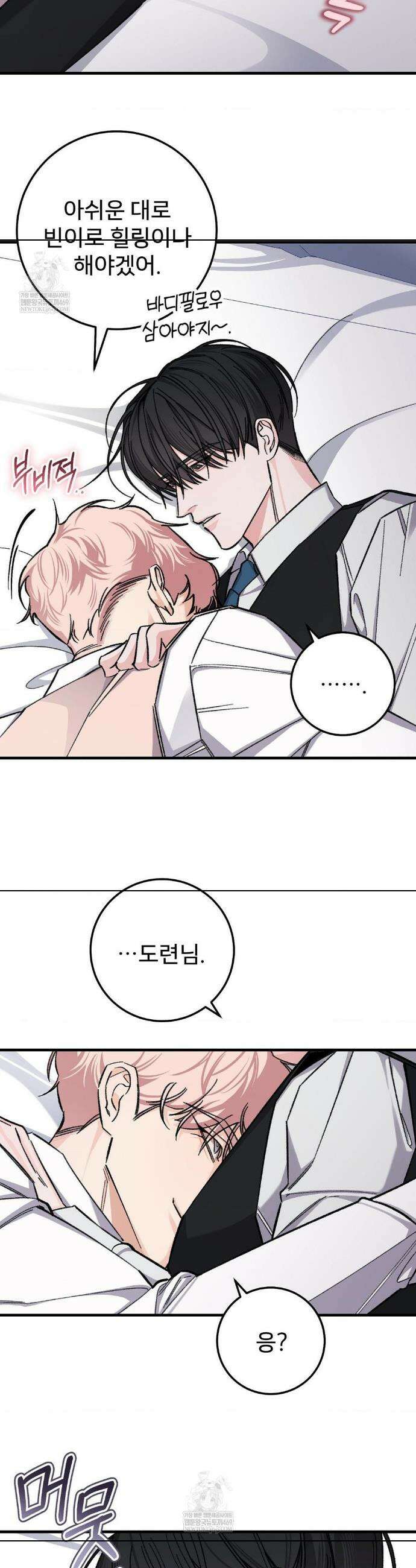 대표님이 취향입니다 27화 5