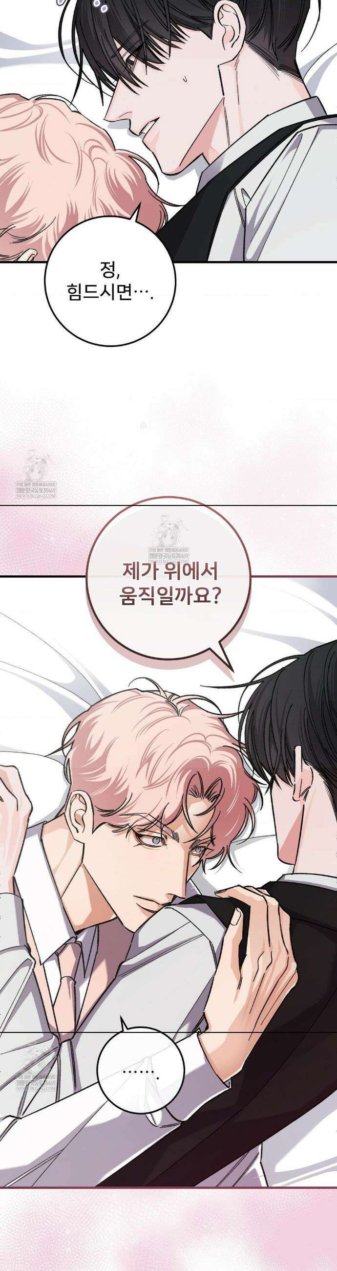 대표님이 취향입니다 27화 6