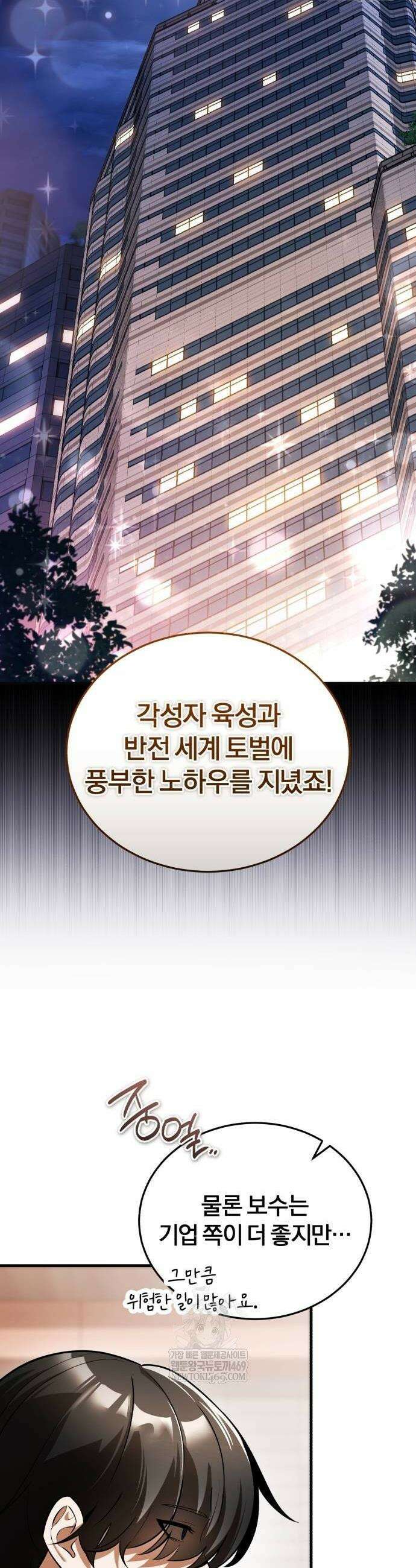 초인의 게임방송 8화 6