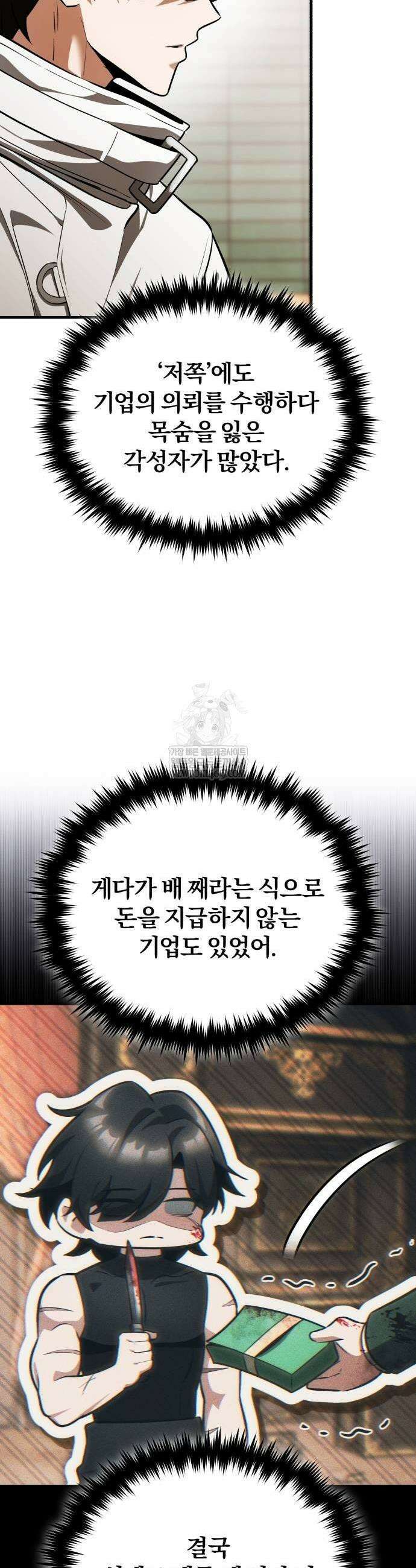 초인의 게임방송 8화 7