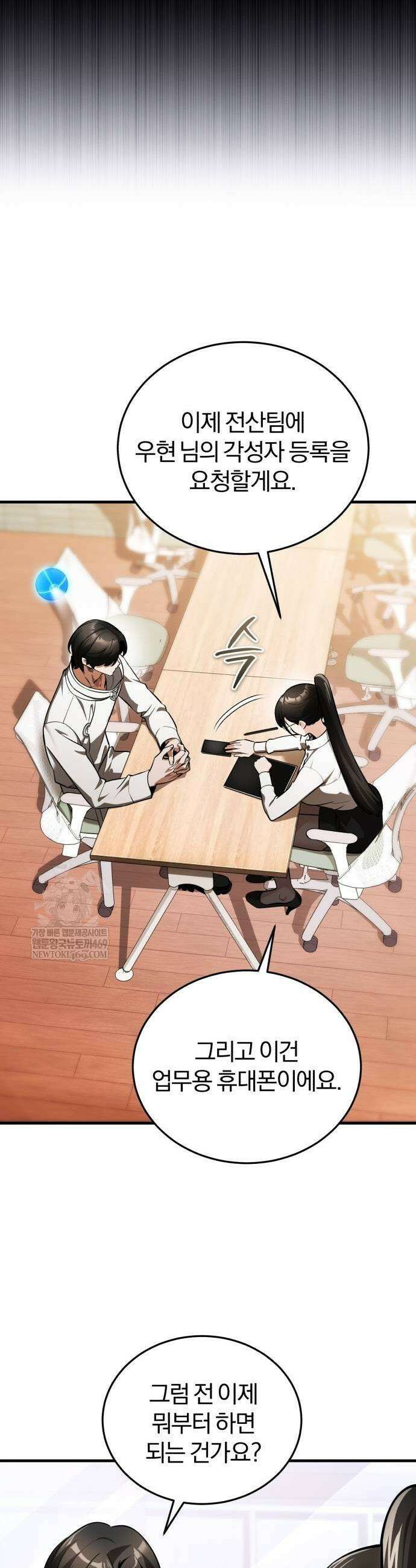 초인의 게임방송 8화 9