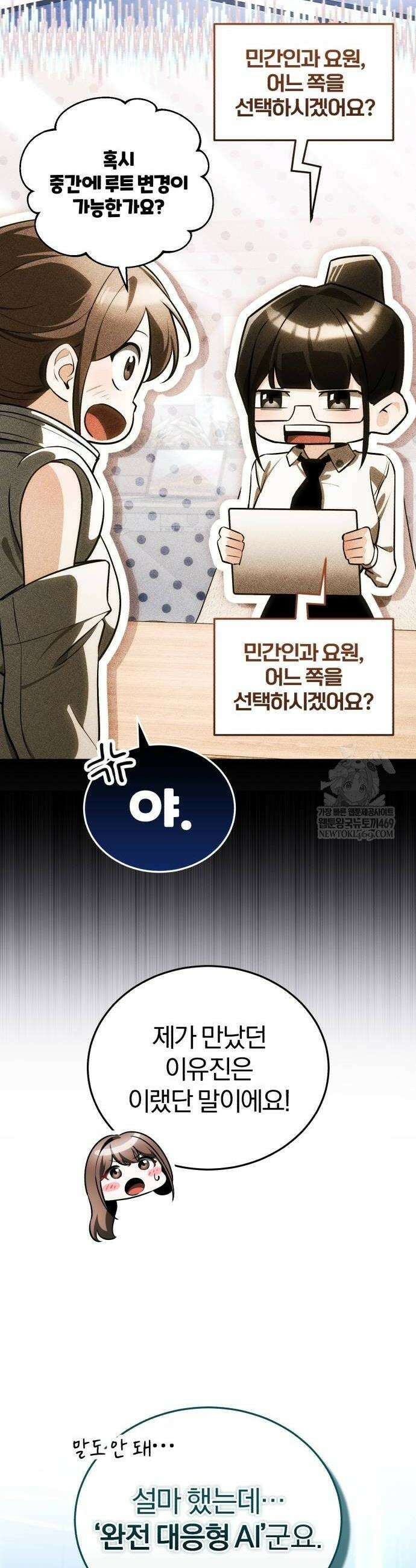 초인의 게임방송 8화 14