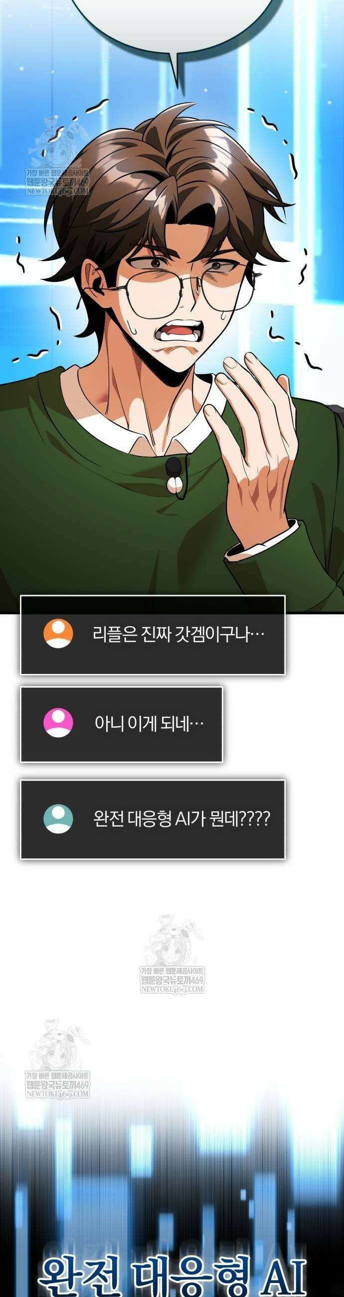 초인의 게임방송 8화 15