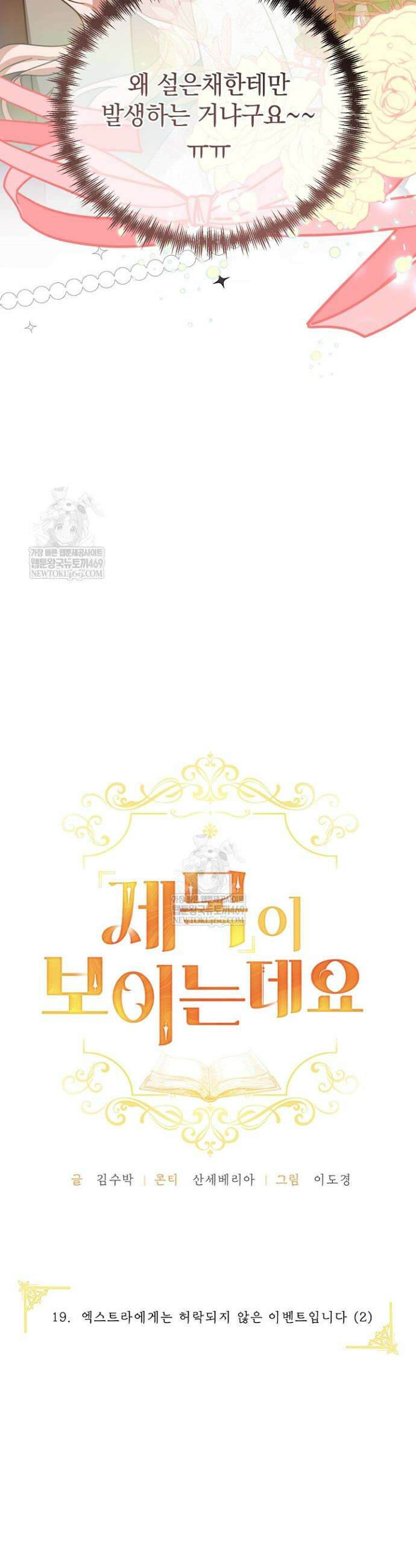 제목이 보이는데요 19화 8