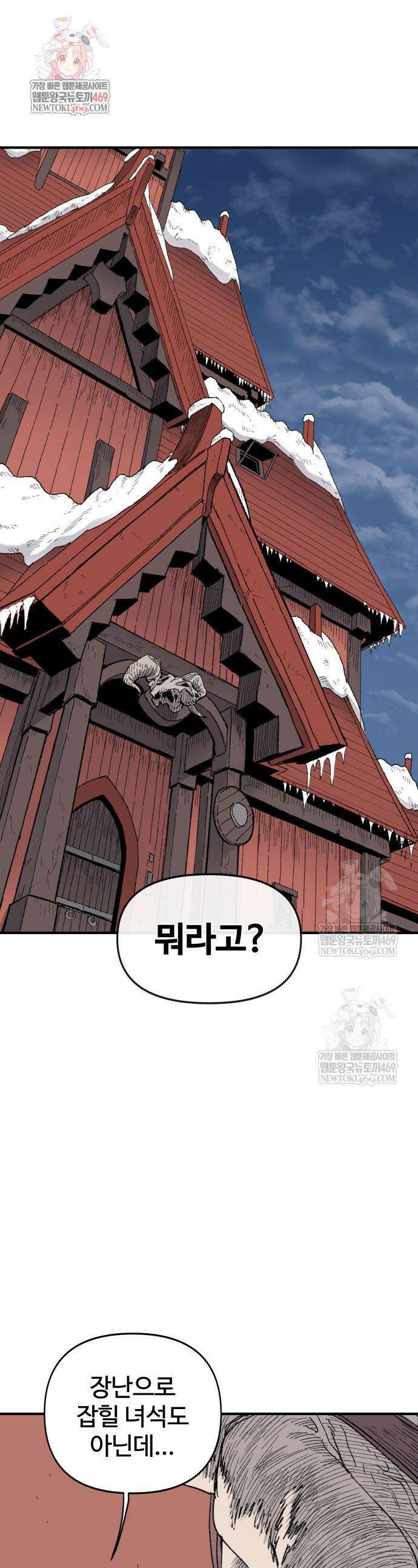 해골전령 이야기 16화 1