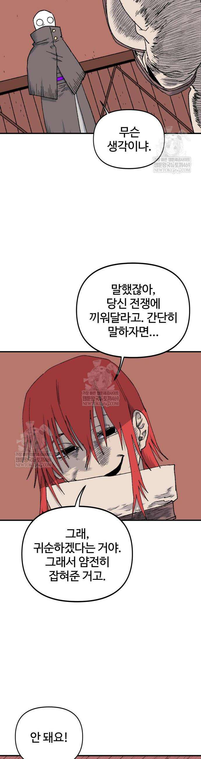 해골전령 이야기 16화 2
