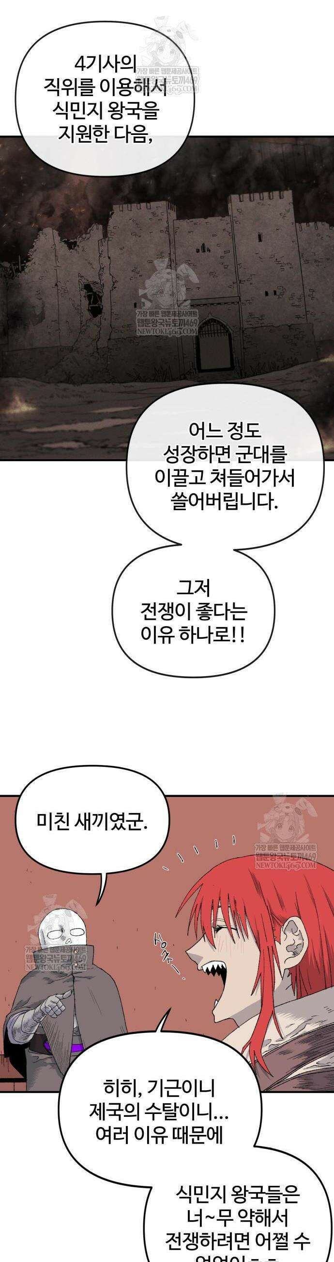 해골전령 이야기 16화 4