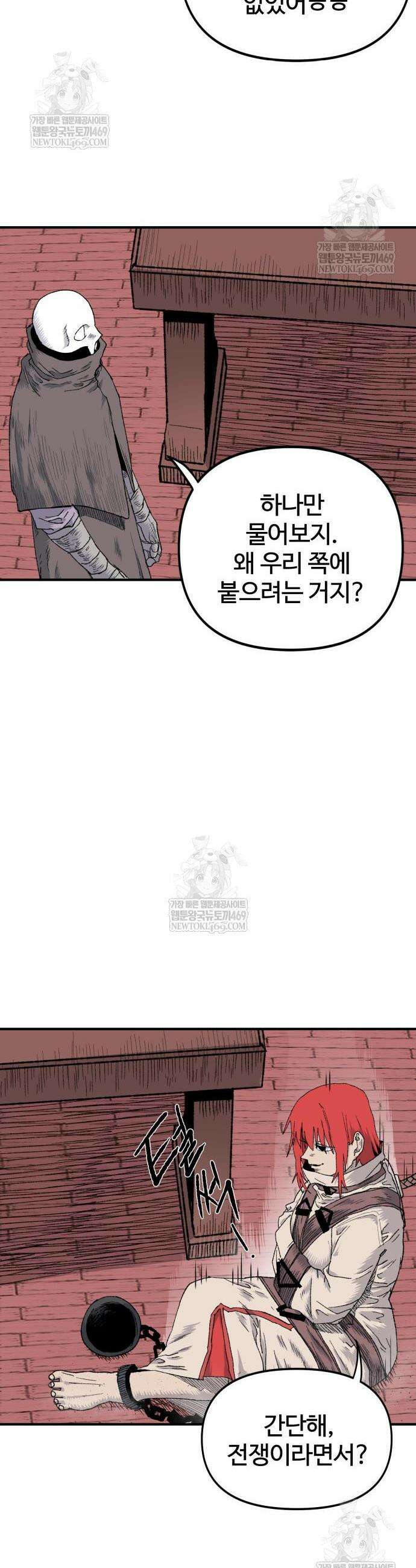 해골전령 이야기 16화 5