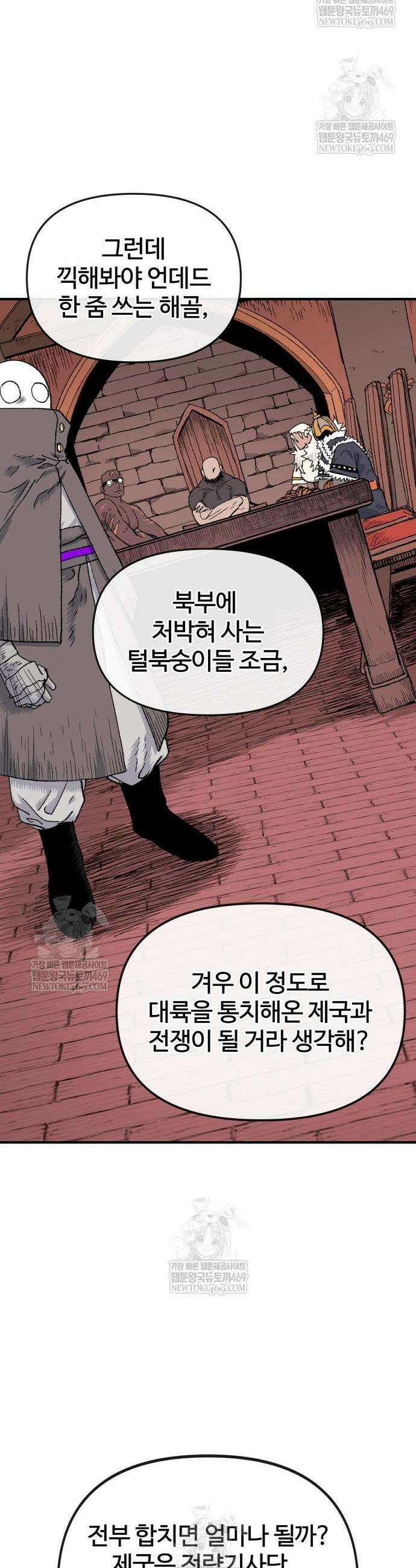 해골전령 이야기 16화 6