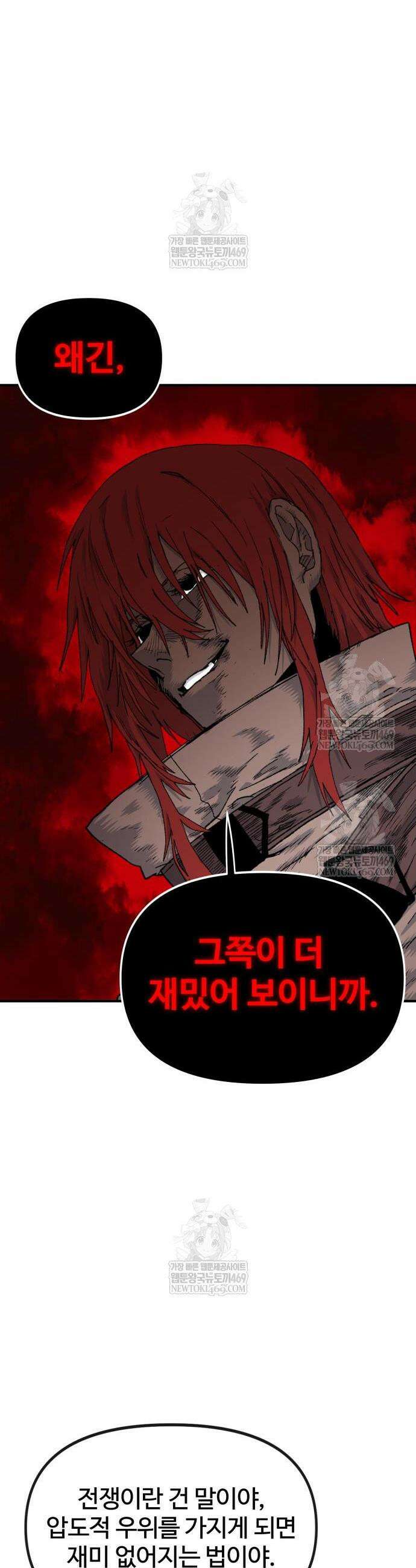 해골전령 이야기 16화 8