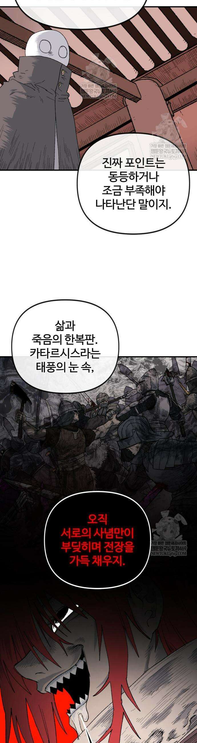 해골전령 이야기 16화 9