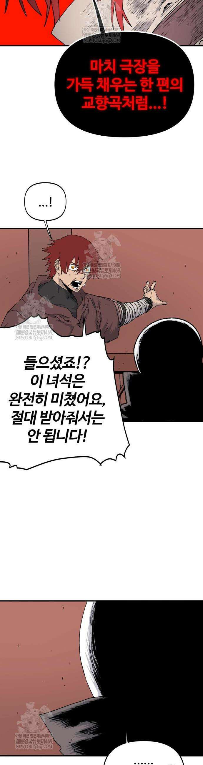 해골전령 이야기 16화 10