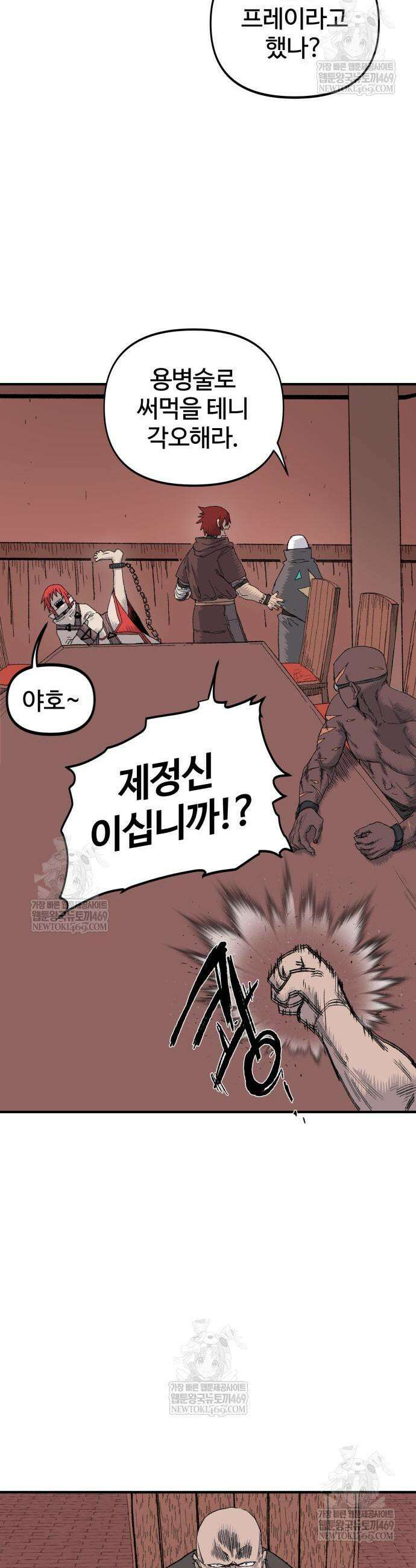 해골전령 이야기 16화 11