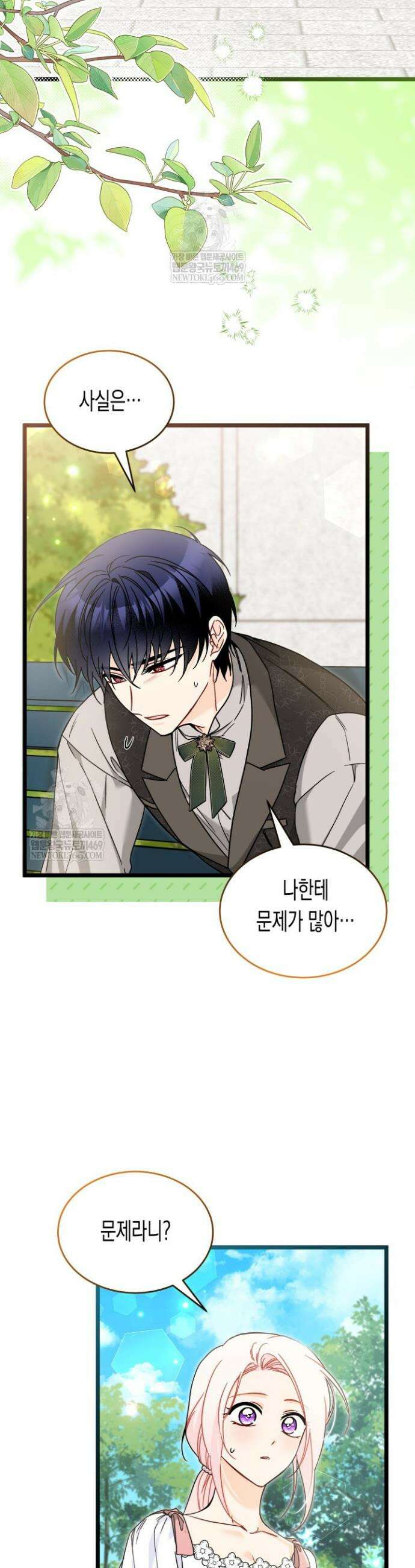 토끼와 흑표범의 공생관계 202화 (특별외전32) 2