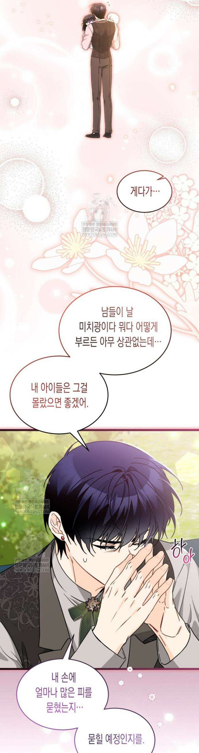 토끼와 흑표범의 공생관계 202화 (특별외전32) 4
