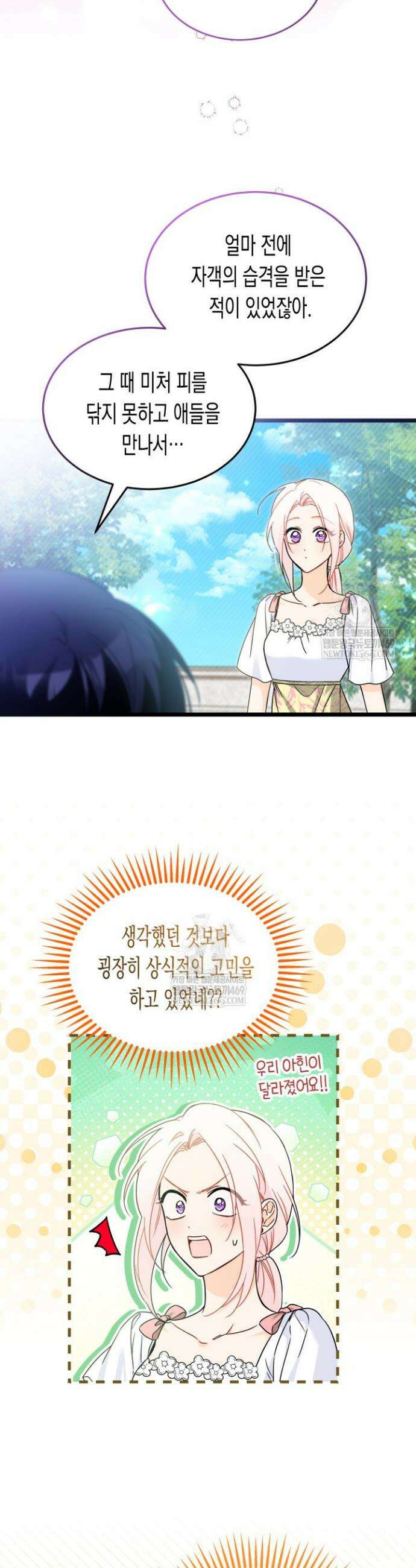 토끼와 흑표범의 공생관계 202화 (특별외전32) 5