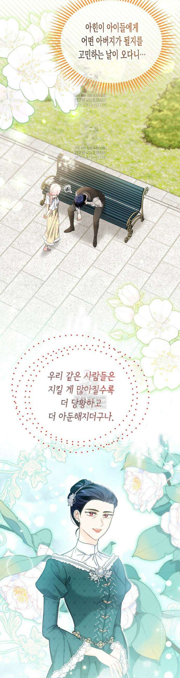 토끼와 흑표범의 공생관계 202화 (특별외전32) 6