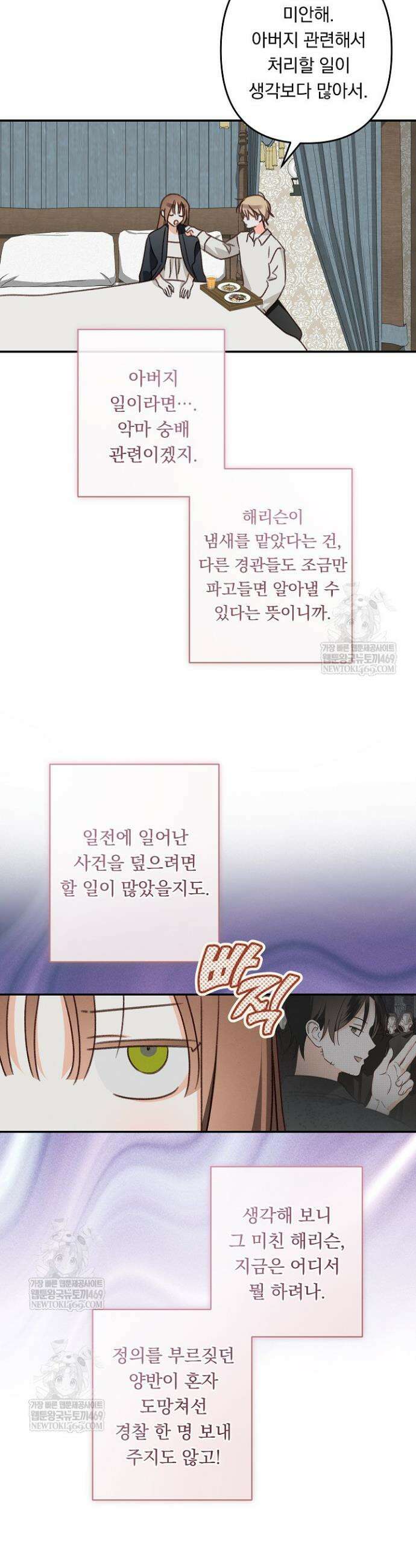 공포게임 메이드로 살아남기 94화 3