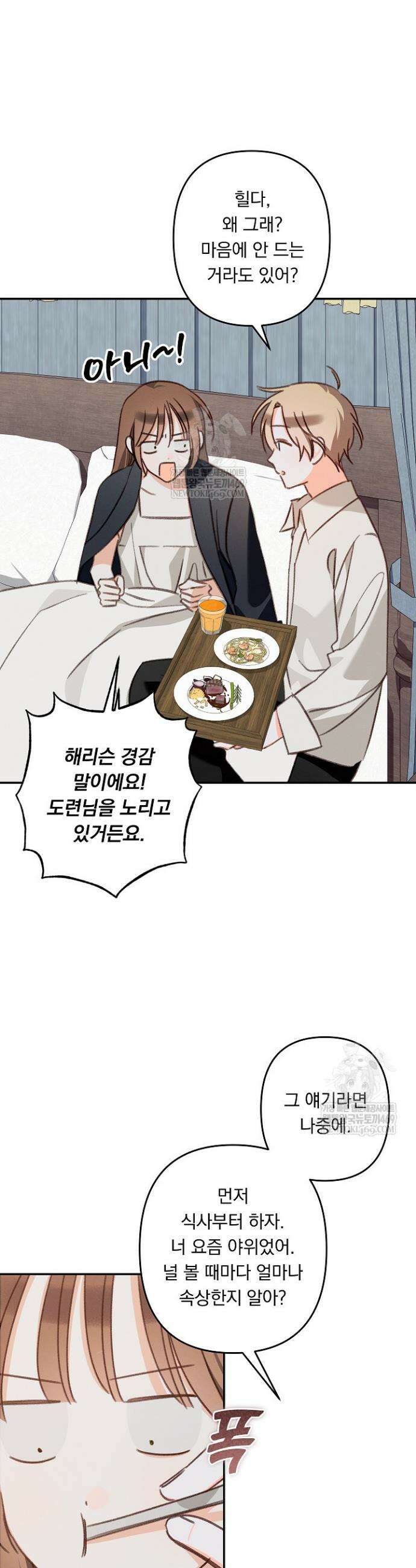 공포게임 메이드로 살아남기 94화 4