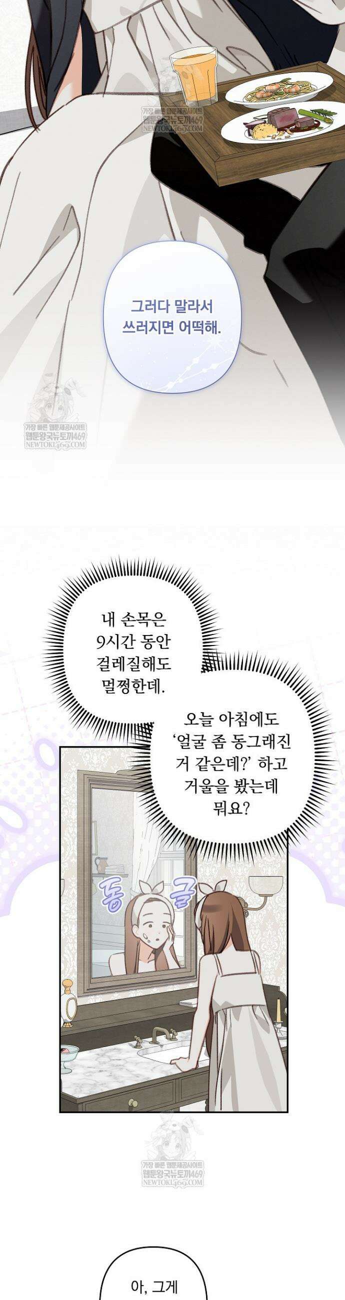 공포게임 메이드로 살아남기 94화 6