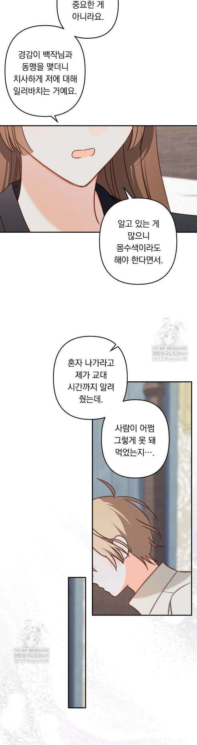 공포게임 메이드로 살아남기 94화 7
