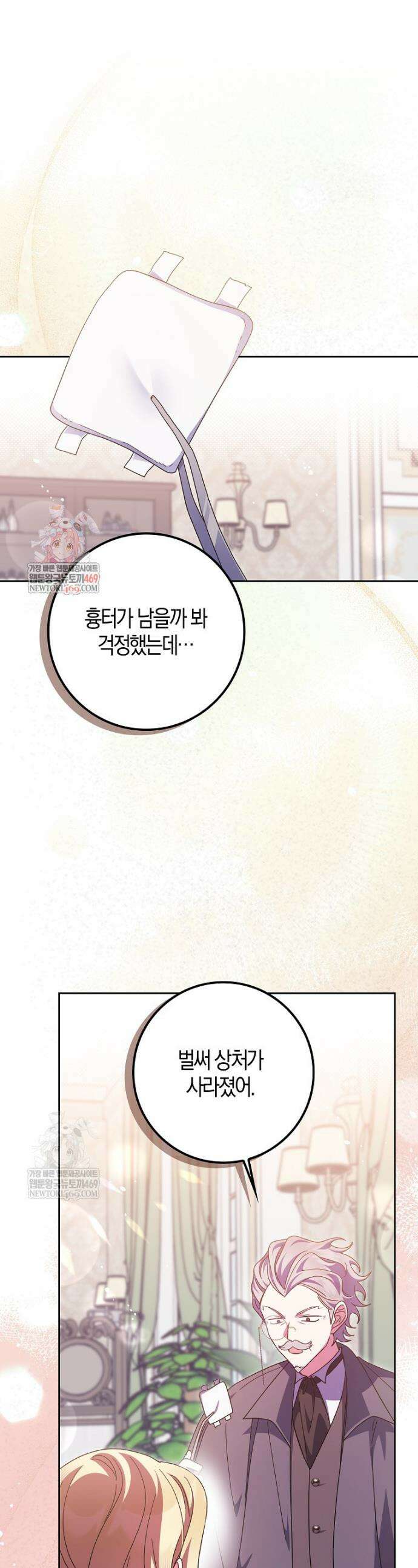 이물질은 나였다 53화 1