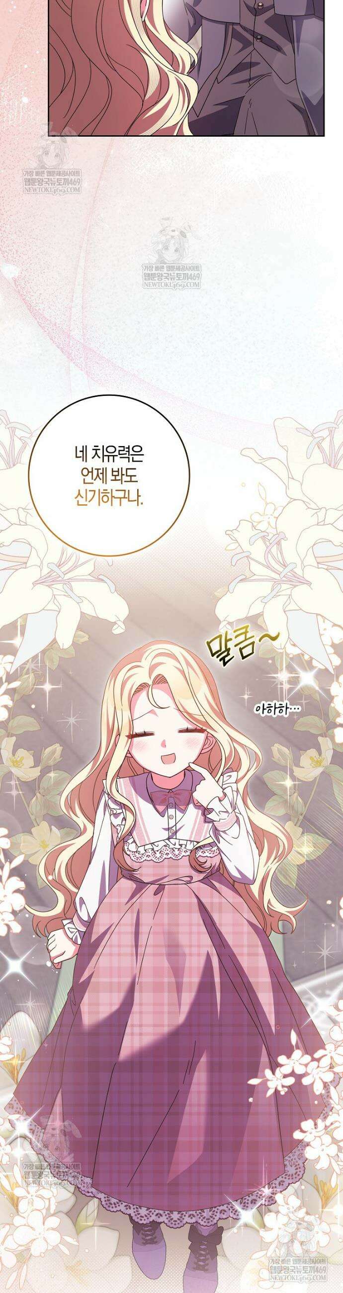 이물질은 나였다 53화 2