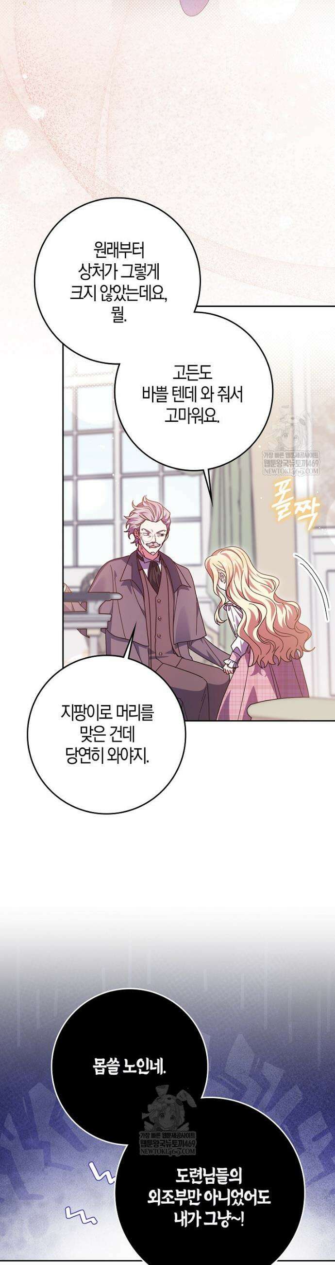 이물질은 나였다 53화 3