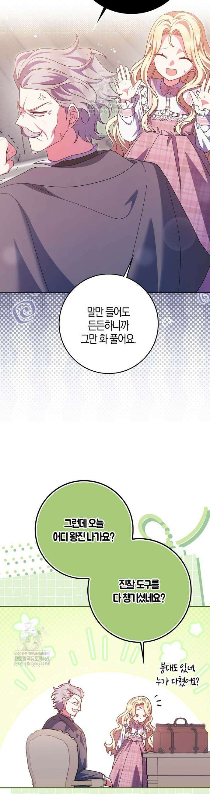 이물질은 나였다 53화 4