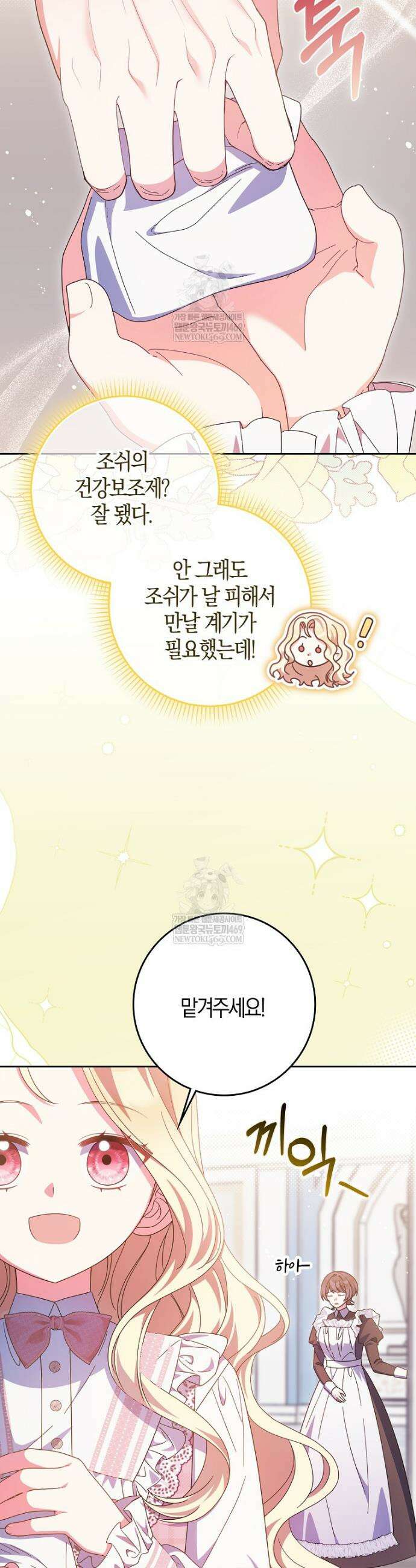 이물질은 나였다 53화 6