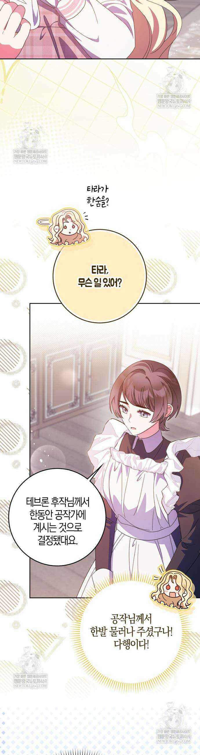 이물질은 나였다 53화 7