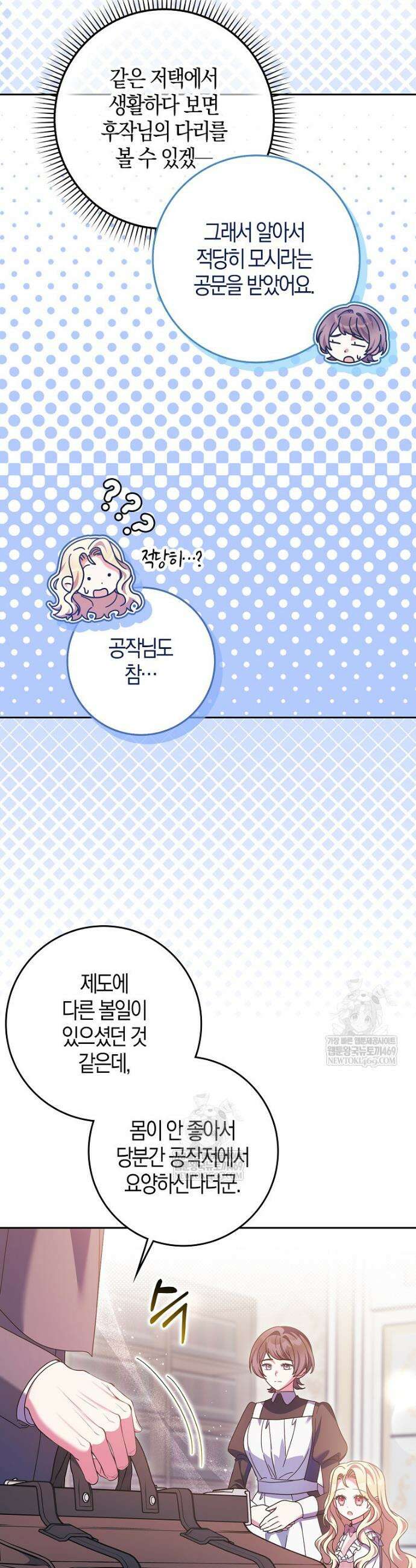 이물질은 나였다 53화 8