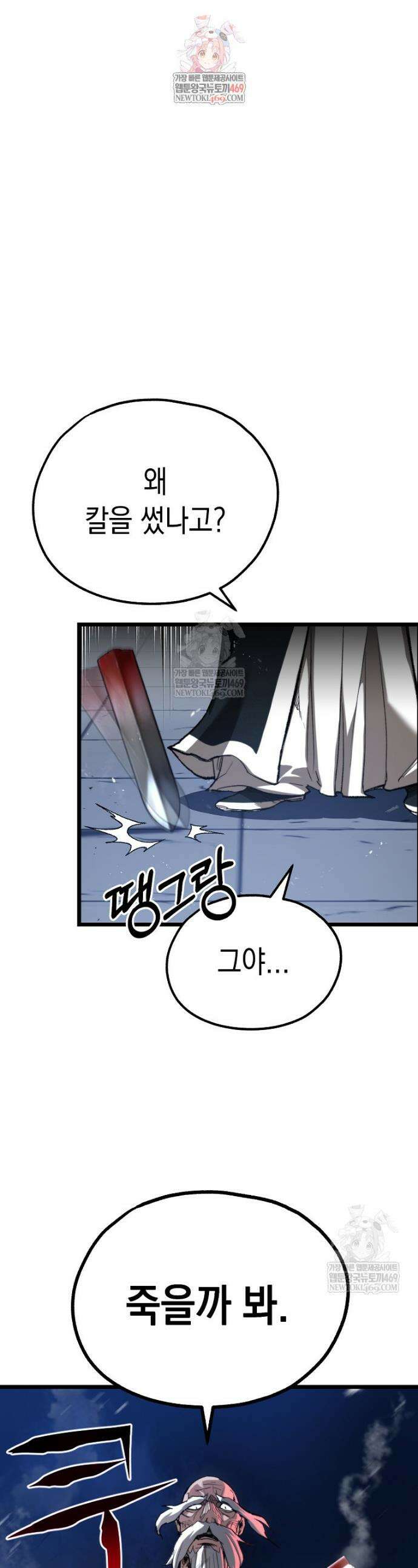 창귀무쌍 27화 1