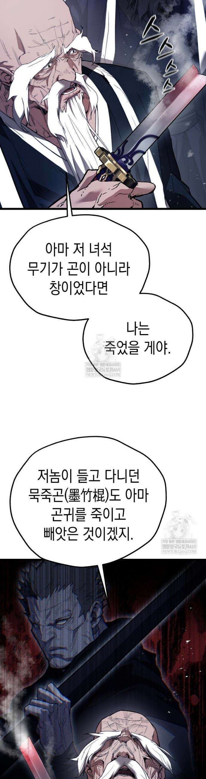 창귀무쌍 27화 3