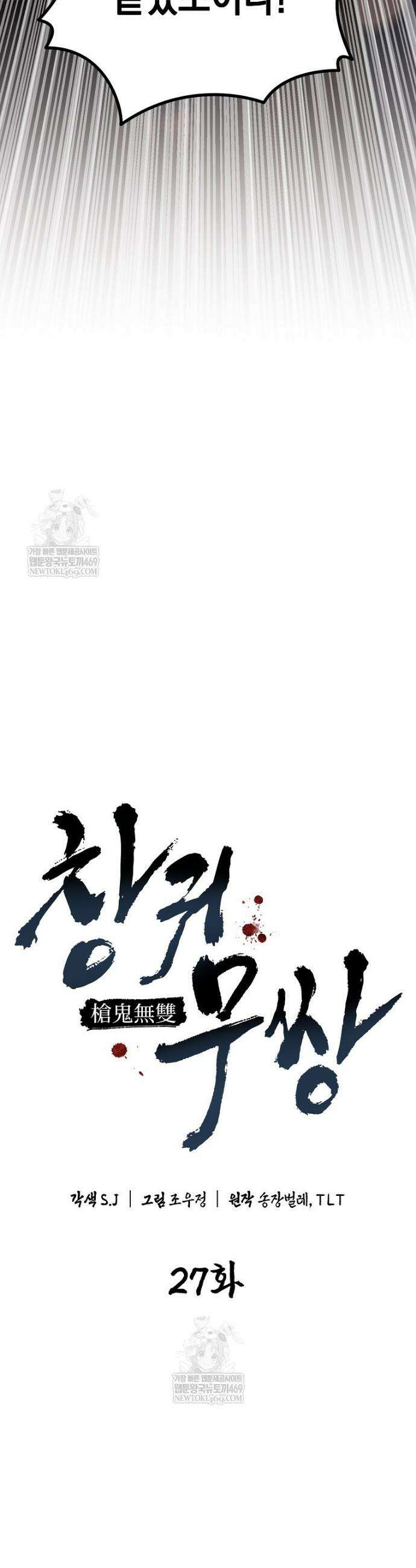 창귀무쌍 27화 9