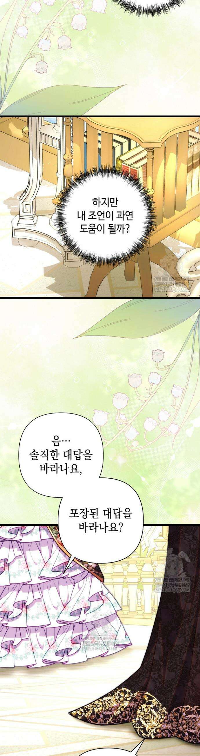 아무튼 로판 맞습니다 157화 3