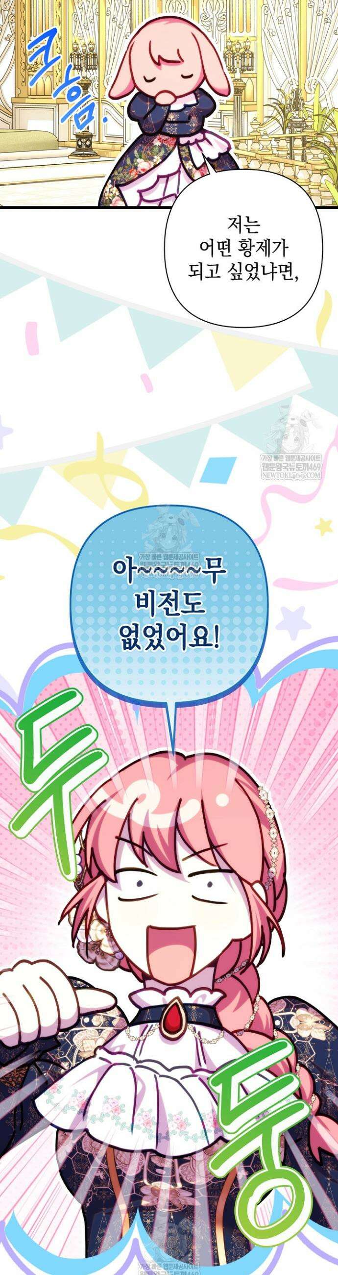 아무튼 로판 맞습니다 157화 5