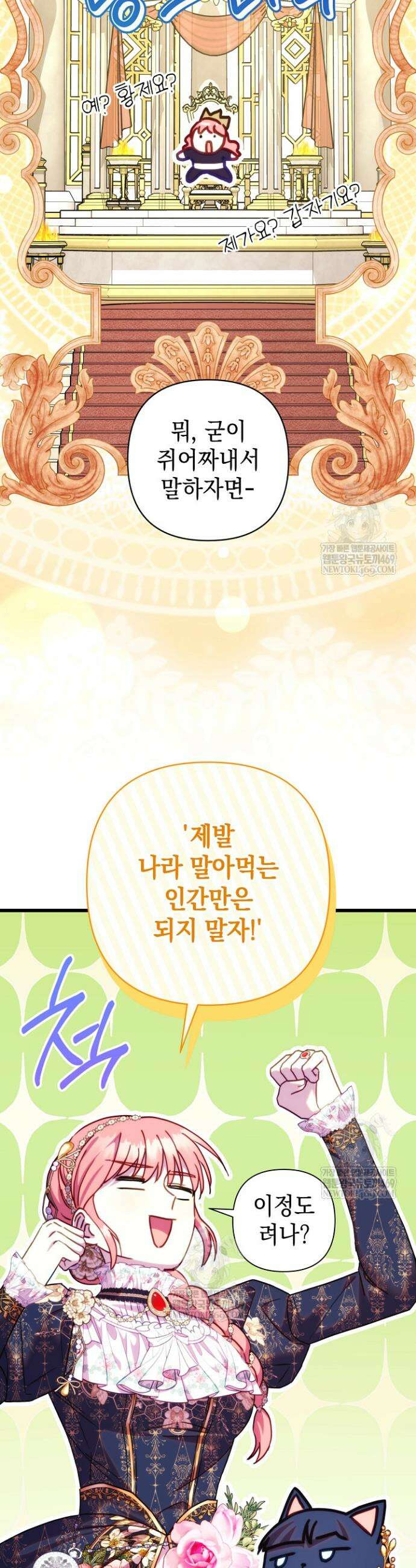아무튼 로판 맞습니다 157화 7
