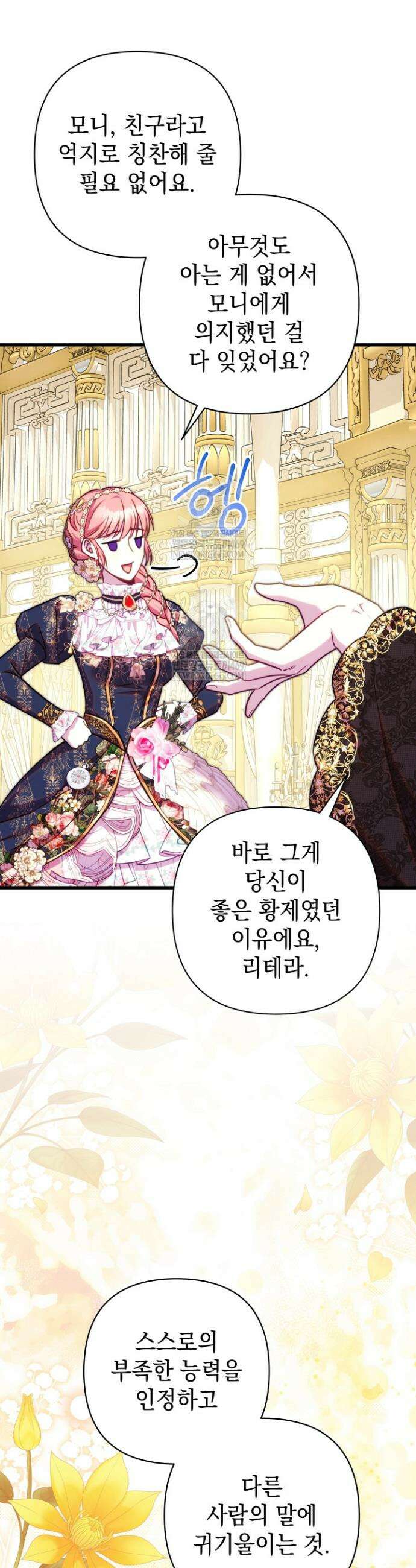 아무튼 로판 맞습니다 157화 9