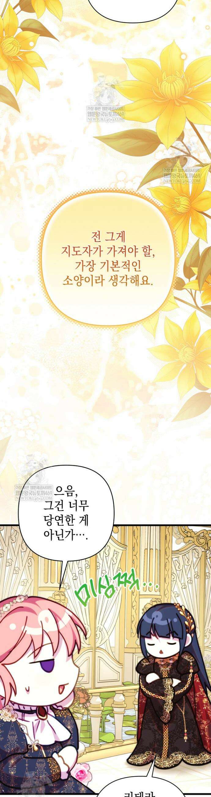 아무튼 로판 맞습니다 157화 10