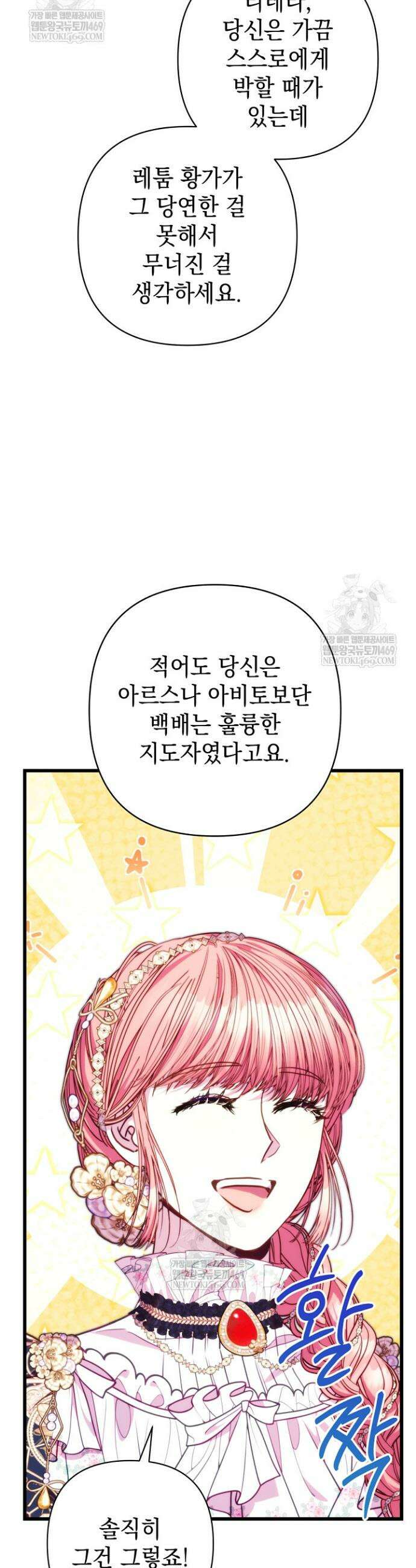 아무튼 로판 맞습니다 157화 11