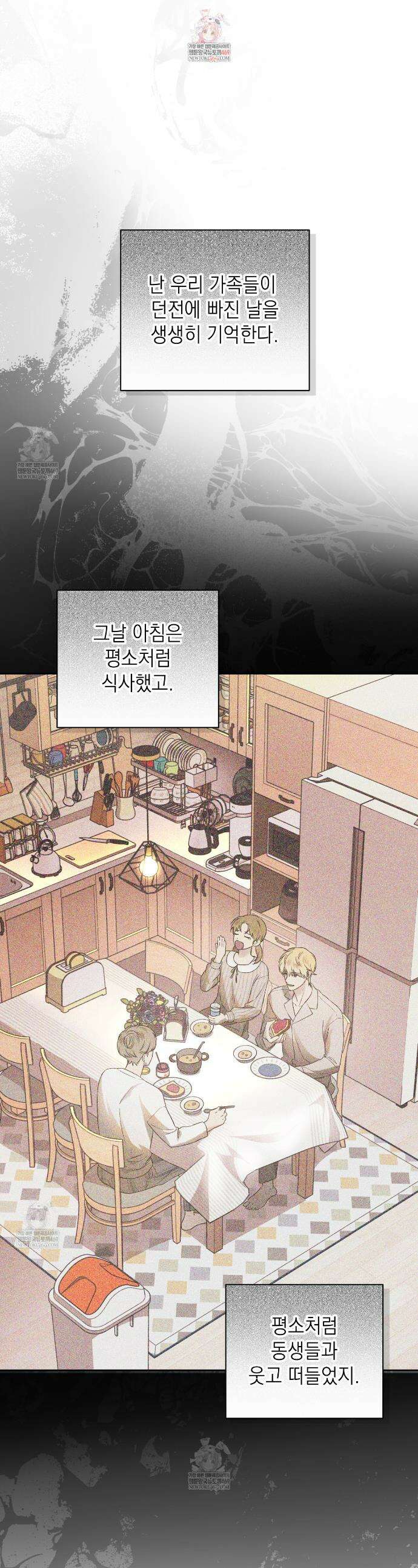 가이딩 해저드 66화 1