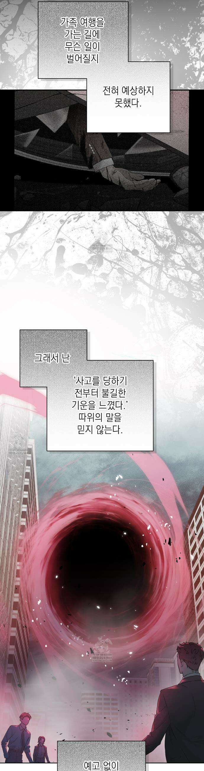 가이딩 해저드 66화 2