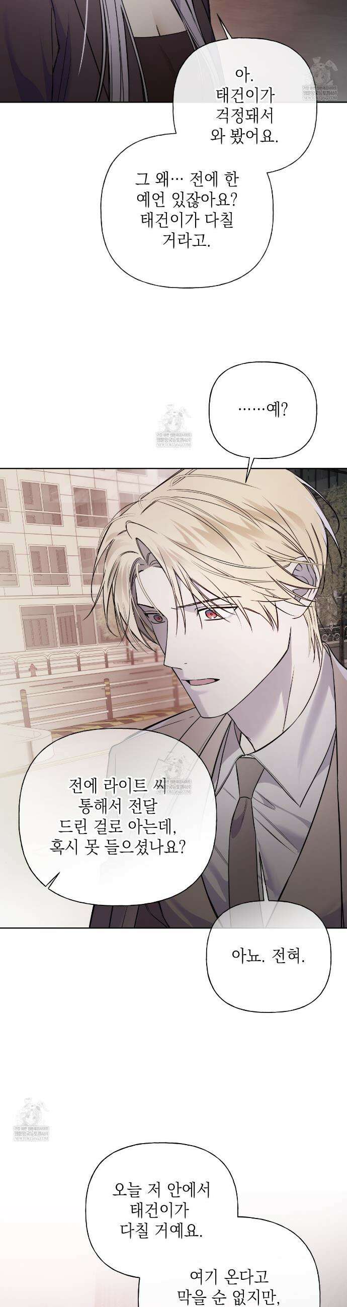 가이딩 해저드 66화 8