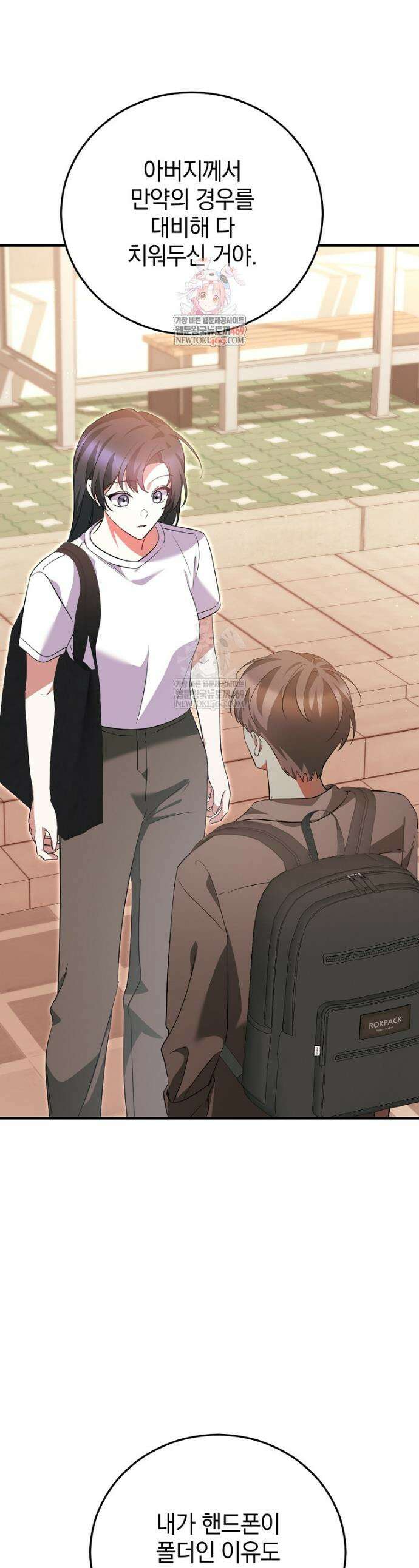 미친 남주들과 같은 반이 되었다 56화 1