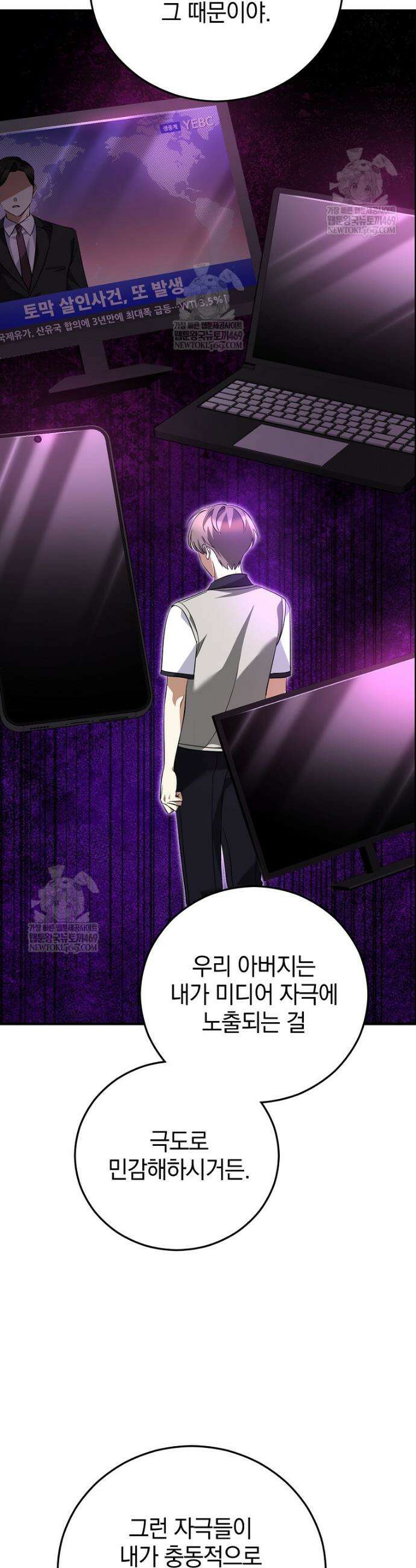 미친 남주들과 같은 반이 되었다 56화 2