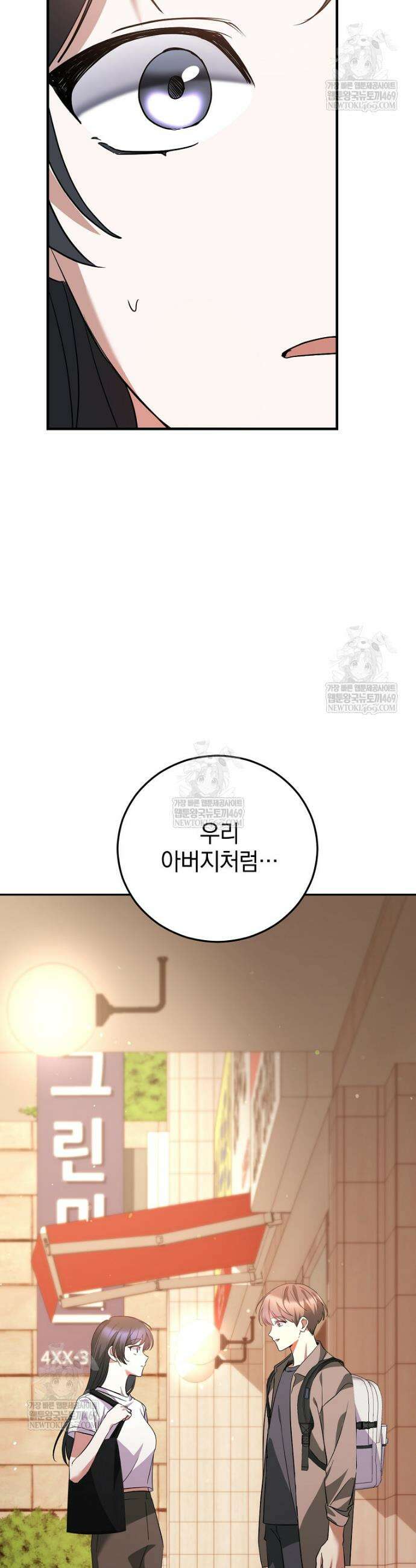 미친 남주들과 같은 반이 되었다 56화 4
