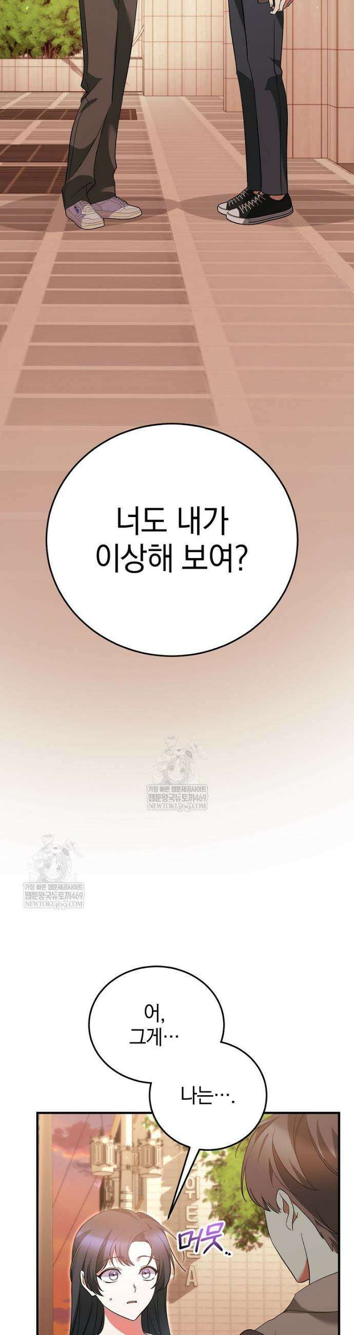 미친 남주들과 같은 반이 되었다 56화 5