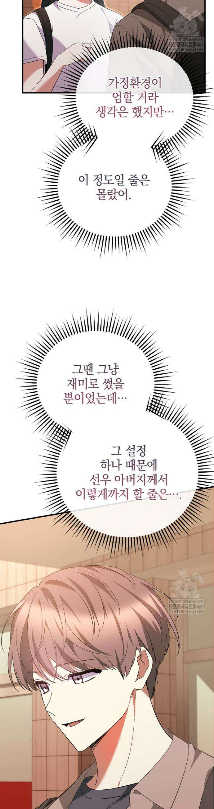 미친 남주들과 같은 반이 되었다 56화 6